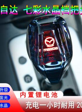适用马自达6七彩水晶档把头3/5/8睿翼星骋CX-5-CX7CX-9改装挂档杆