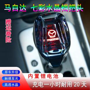 适用马自达6七彩水晶档把头3/5/8睿翼星骋CX-5-CX7CX-9改装挂档杆