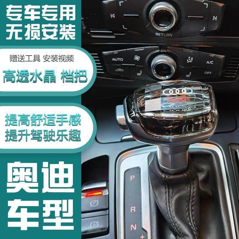 适配奥迪A6LA4L水晶档把头A5A7Q5Q7改装换挡挂挡自动挡排挡头手球