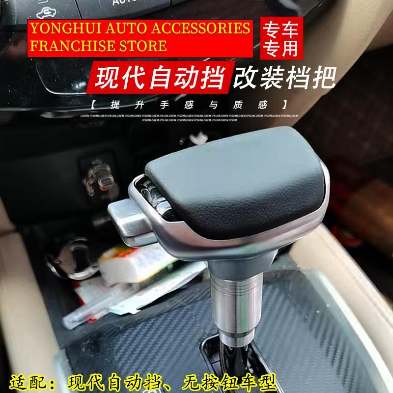 适配现代IX35索纳塔八自动挡排挡头瑞纳改装个性档把头手球挂挡杆