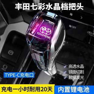 适配丰田卡罗拉凯美瑞汉兰达RAV4威驰改装发光排档头水晶档把头