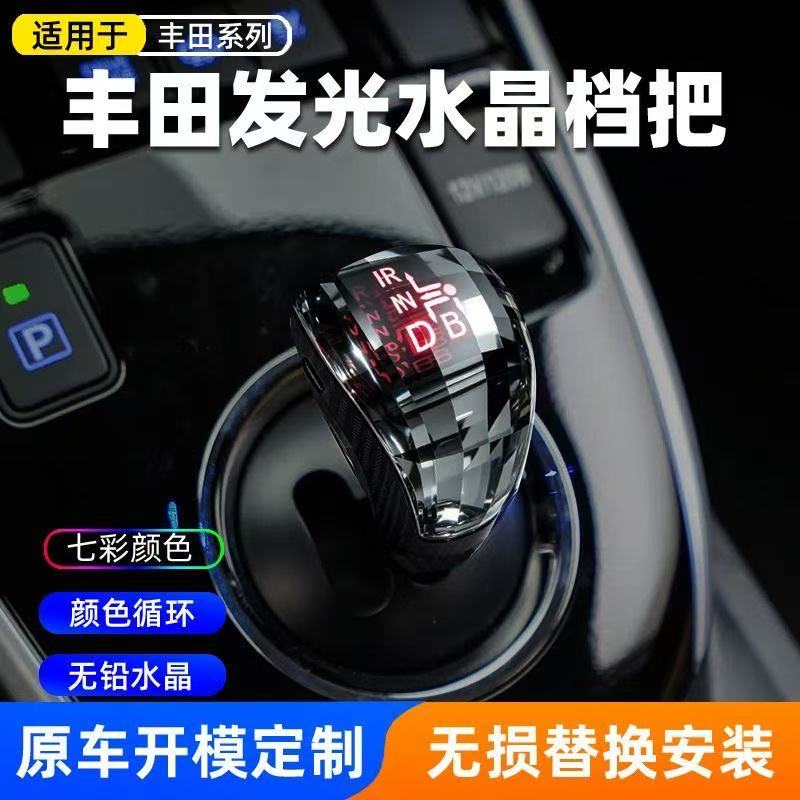 适用卡罗拉双擎档把普锐斯/坦途/Hiux雷凌双擎七彩水晶发光排档头