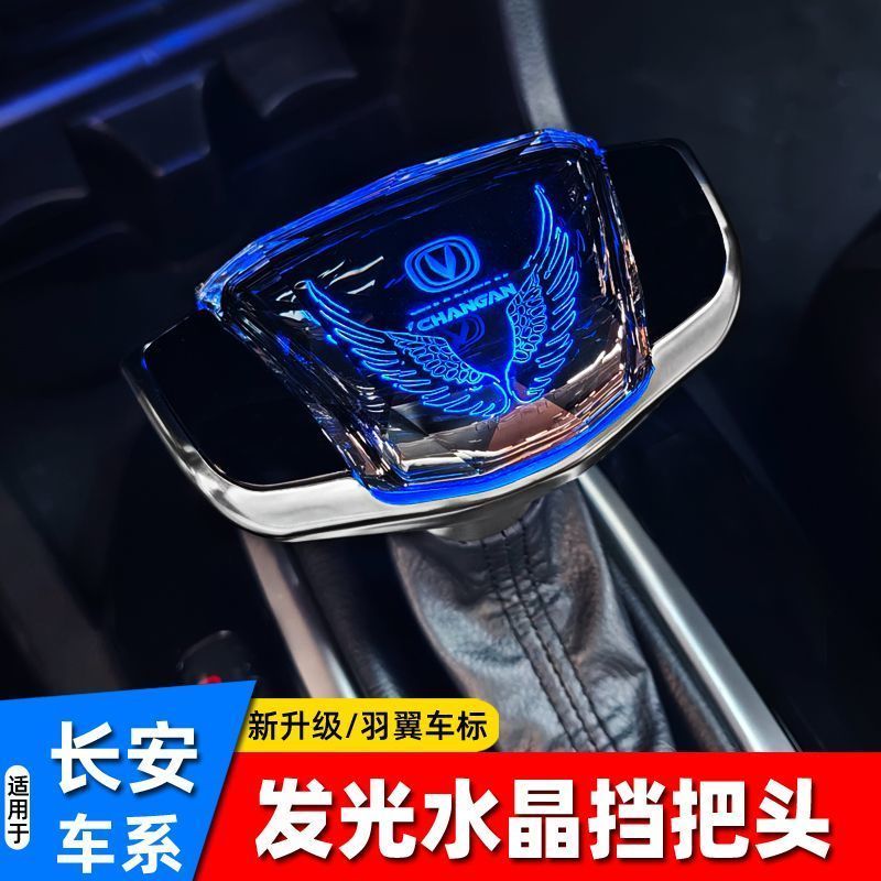 长安CS75水晶档把CS55逸动35改装档把头CS95睿骋排挡锐程换挡手球