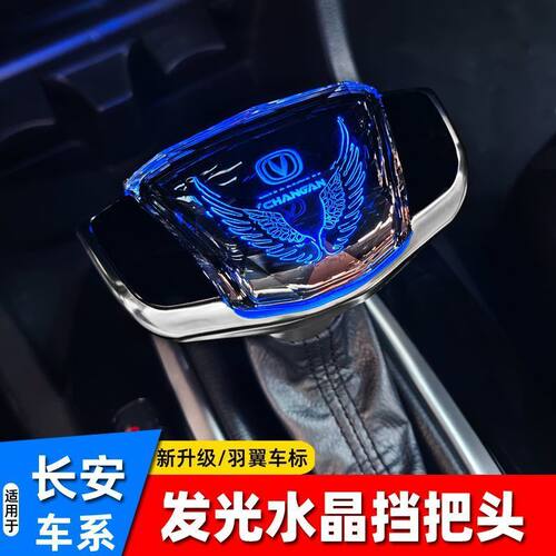 长安CS75水晶档把CS55逸动35改装档把头CS95睿骋排挡锐程换挡手球
