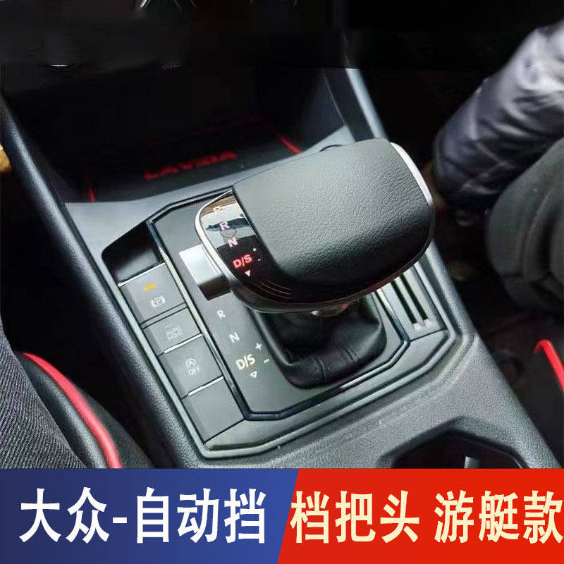 大众迈腾B8宝来速腾CC凌渡高尔夫改装专用游艇式飞机档把头排挡杆