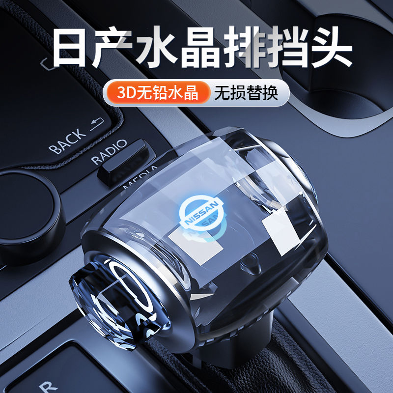 适用日产奇骏逍客楼兰途达途乐改装水晶档把头带灯发光档把排挡头