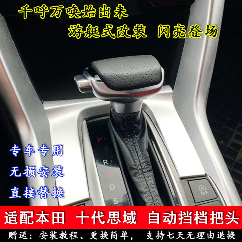 适配七八九 十代思域自动挡排档杆换挡杆档把挂挡游艇手球改装