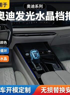 奥迪新款A3A5LA6LQ5L排档杆Q6E改装Q4E换挡球头拨杆档把档位实用