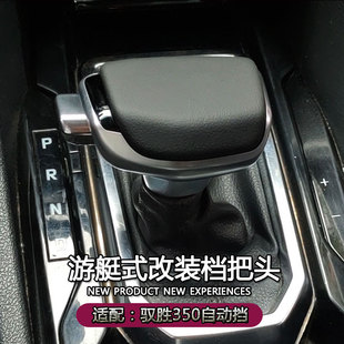 适配江铃驭胜S350自动挡排挡头改装飞机档把头驭胜S330换挡手球