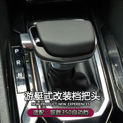 适配江铃驭胜S350自动挡排挡头改装飞机档把头驭胜S330换挡手球
