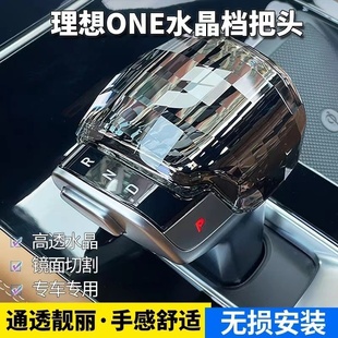 适用于理想ONE改装专用水晶档把头内饰配件排挡头换挡杆档把头球