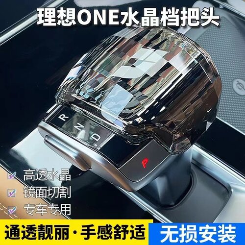 适用于理想ONE改装专用水晶档把头内饰配件排挡头换挡杆档把头球