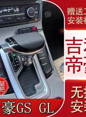 适配吉利帝豪GLGS自动挡档把头排挡头缤瑞改装排挡杆换头挂档手球