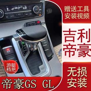 适配吉利帝豪GLGS自动挡档把头排挡头缤瑞改装排挡杆换头挂档手球