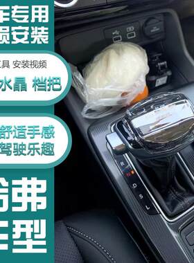 适配长城哈弗H8 H9 H5水晶档把自动挡排挡头改装挂挡杆手球档把头
