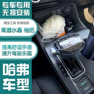 适配长城哈弗H8 H9 H5水晶档把自动挡排挡头改装挂挡杆手球档把头