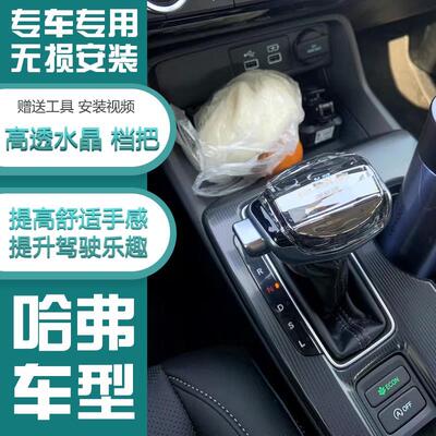 适配长城哈弗H8 H9 H5水晶档把自动挡排挡头改装挂挡杆手球档把头
