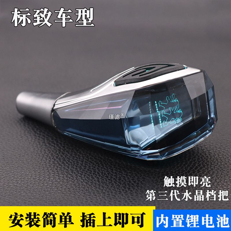 雪铁龙标致307自动档207 301 C4 206 408 2008发光水晶档把头手球