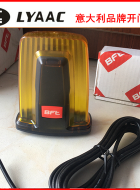 意大利BFT自动闸门闪灯开门机运行灯警示灯RADIUS B LTA 230 R1