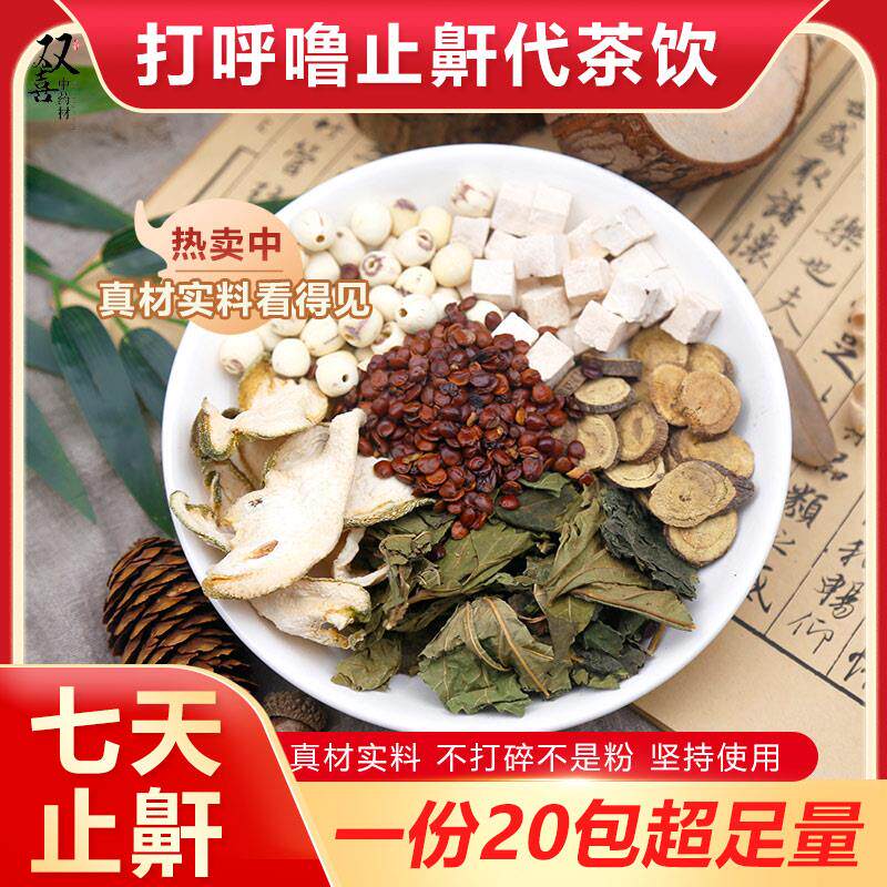 酸枣仁甘草茯苓官桑叶莲子佛手柑组合茶打呼噜止鼾泡茶泡水材