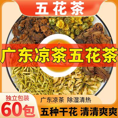 五花茶罗汉果金菊甘草广东凉茶祛湿材清去热火体质养生
