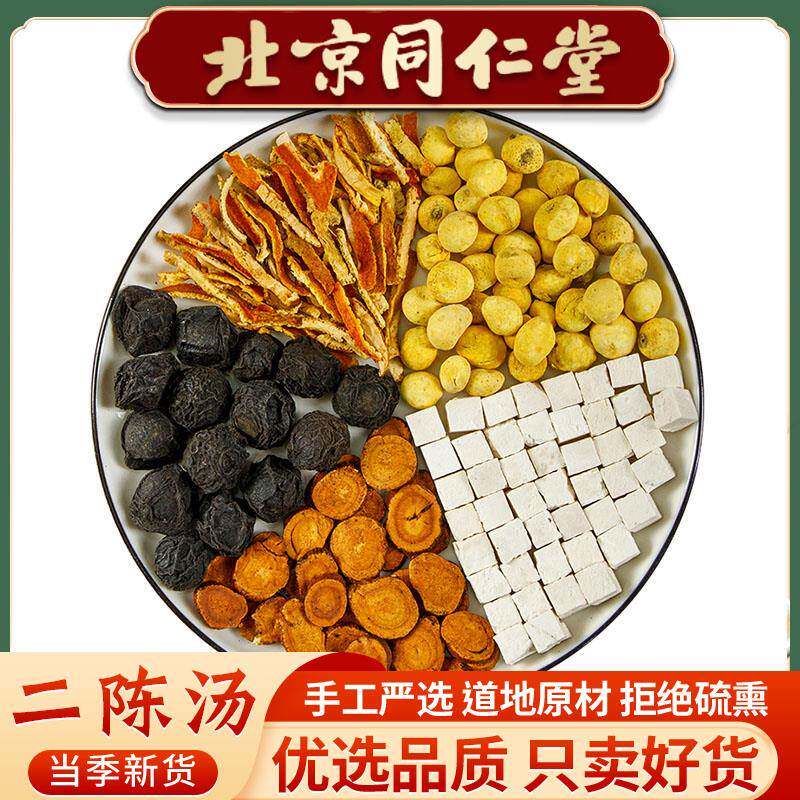 二陈汤原料原料茶包精选加减痰湿体质咳嗽陈皮乌梅炙甘草