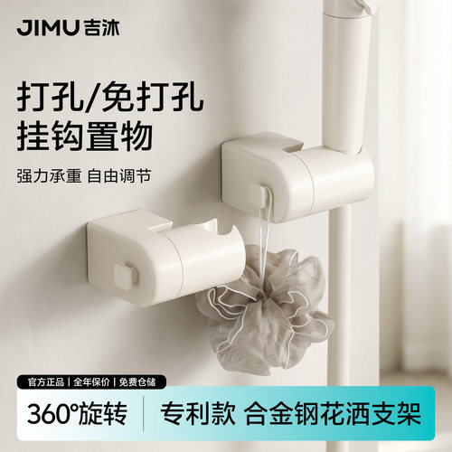 吉沐免打孔可调花洒支架