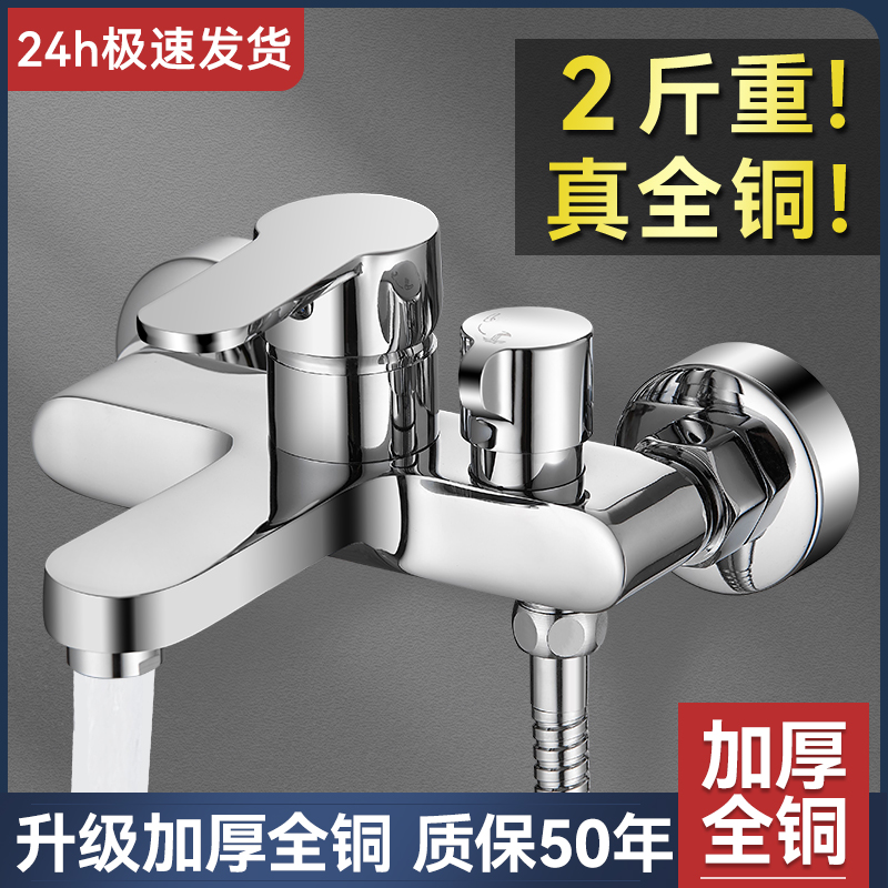 全铜淋浴水龙头三合一冷热混水阀热水器浴室一体花洒套装浴缸龙头