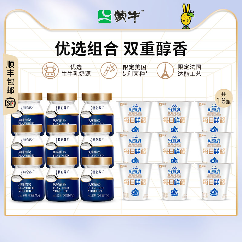 蒙牛特仑苏每日鲜酪酸奶3.0g蛋白低温酸奶益生菌酸奶18杯组合|ruв категории кофе/хлопья/напиток, 低温乳制品, 低温酸奶 - от Buy2taobao.com для оказания профессиональной услуги покупки агента Taobao