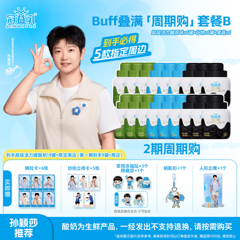 【孙颖莎推荐】冠益乳超级活力罐酸奶380g*18罐 【分2周发货】,咖啡/麦片/冲饮,低温酸奶,淘宝优惠券,粉丝福利购,淘宝优惠卷