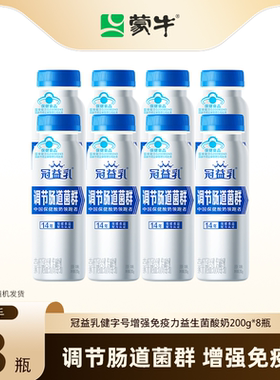 【京东春节到家】蒙牛冠益乳健字号增强免疫力酸奶200g*8瓶 bb