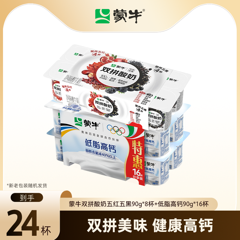 1速度1.1元/盒的蒙牛酸奶 - 蒙牛双拼酸奶90g*24盒27元 - 线报酷