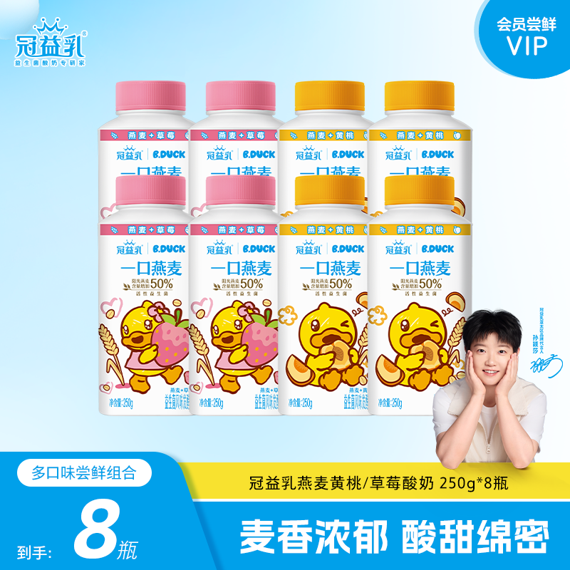 蒙牛一口燕麦黄桃草莓酸奶250g*8