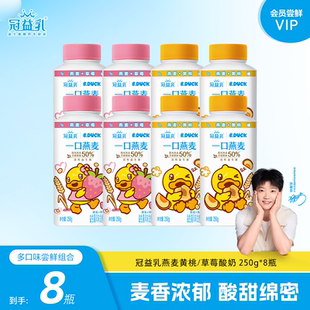 蒙牛冠益乳黄桃 8瓶 草莓利乐冠一口燕麦低温酸奶250g