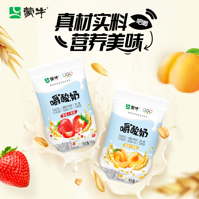 蒙牛嚼酸奶燕麦黄桃/草莓/菠萝甜橙/哈密瓜青提酸奶150g*5袋,咖啡/麦片/冲饮,低温酸奶,淘宝优惠券,粉丝福利购,淘宝优惠卷