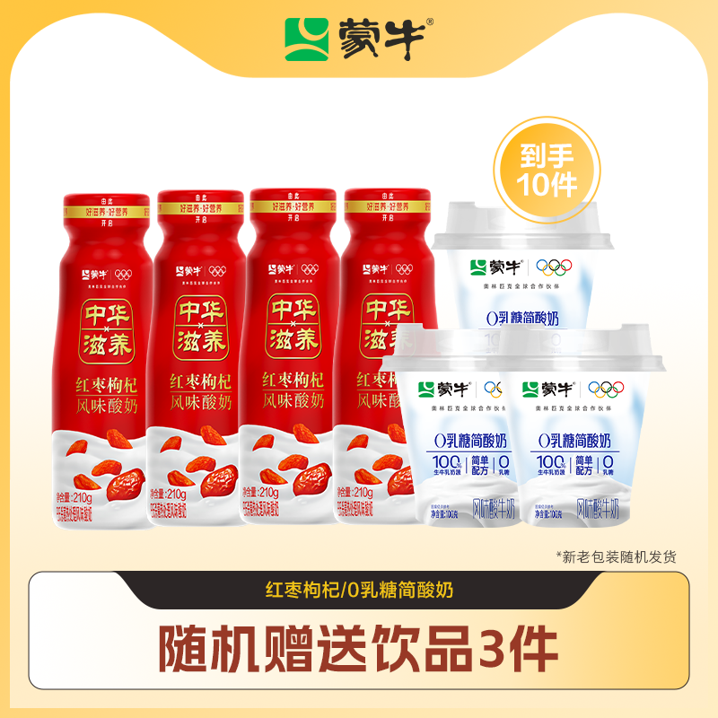 蒙牛中华滋养红枣枸杞210g/0乳糖简酸奶100g多口味酸奶组合
