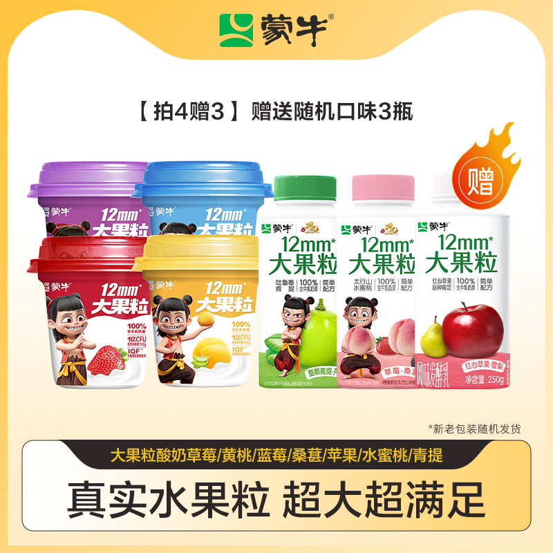 蒙牛酸奶大果粒酸奶草莓/黄桃/蓝莓/水蜜桃/青提味*1瓶口味任选tk