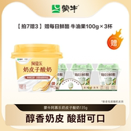 拍7件！蒙牛阿幕乐风味奶皮子