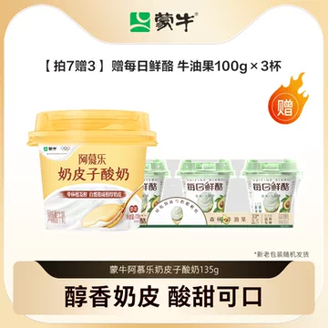 拍7件！蒙牛阿幕乐风味奶皮子