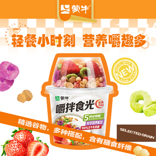 【淘秒G】蒙牛嚼拌食光草莓谷物脆风味营养搅拌酸奶180g*5杯