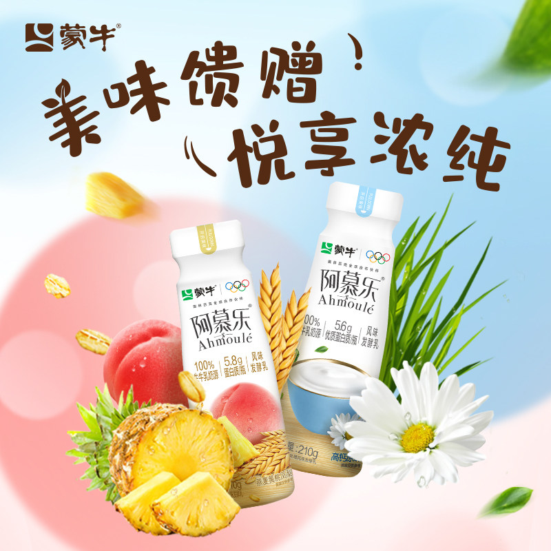 蒙牛阿慕乐燕麦黄桃凤梨酸奶210g  有效期至2月28日