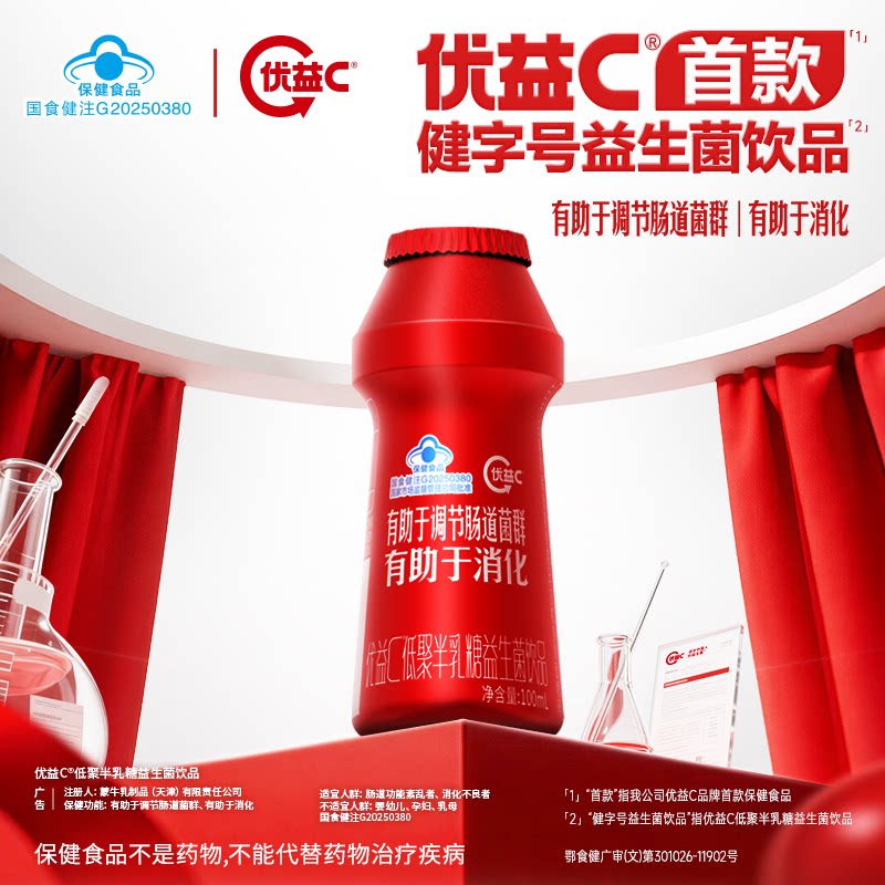 优益C益生菌饮料100ml 6瓶 1元 - 86线报