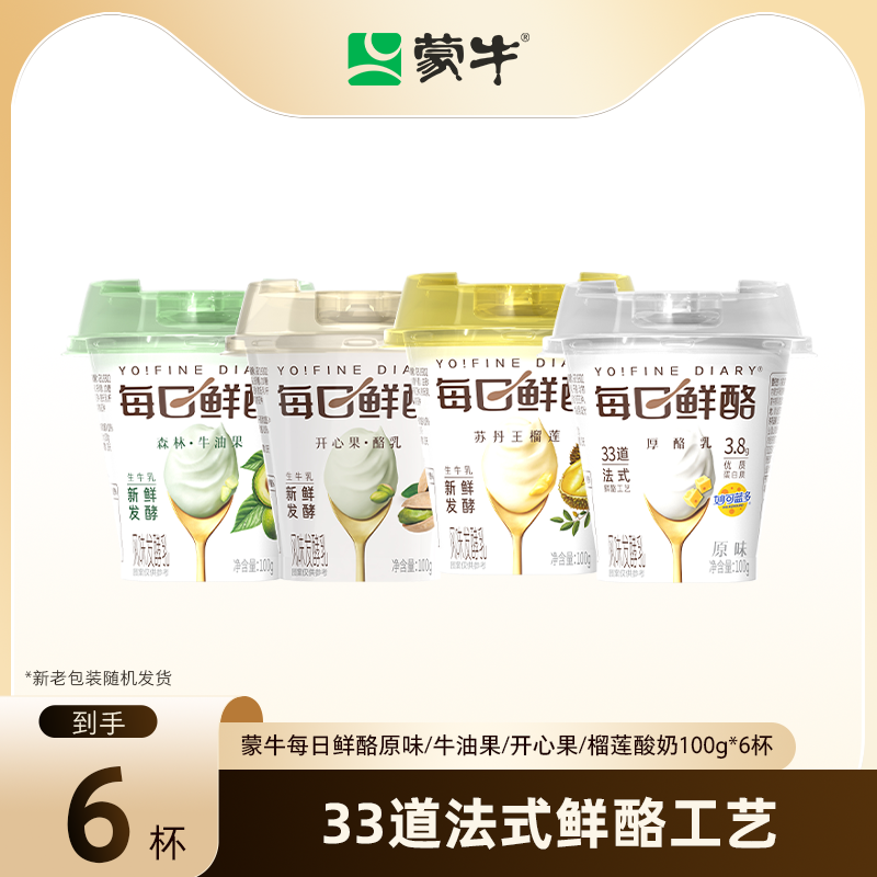 每日鲜酪牛油果开心果榴莲原味