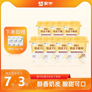 赠0蔗糖醇酸奶150g 7杯 蒙牛阿慕乐奶皮子原味135g 3袋 淘秒