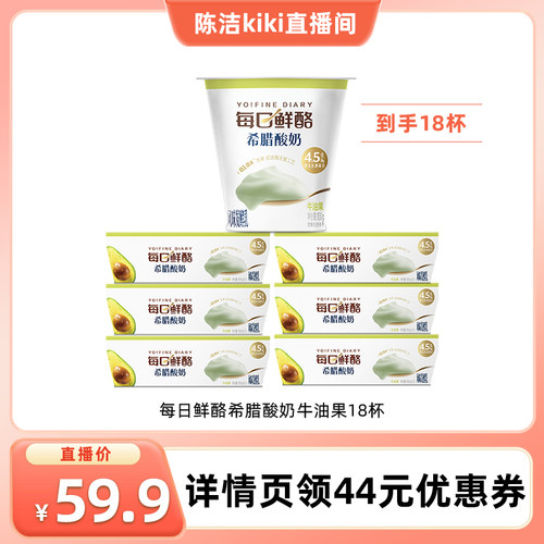 【k姐推荐】每日鲜酪希腊酸奶4.5g原生蛋白牛油果口味100g*18杯