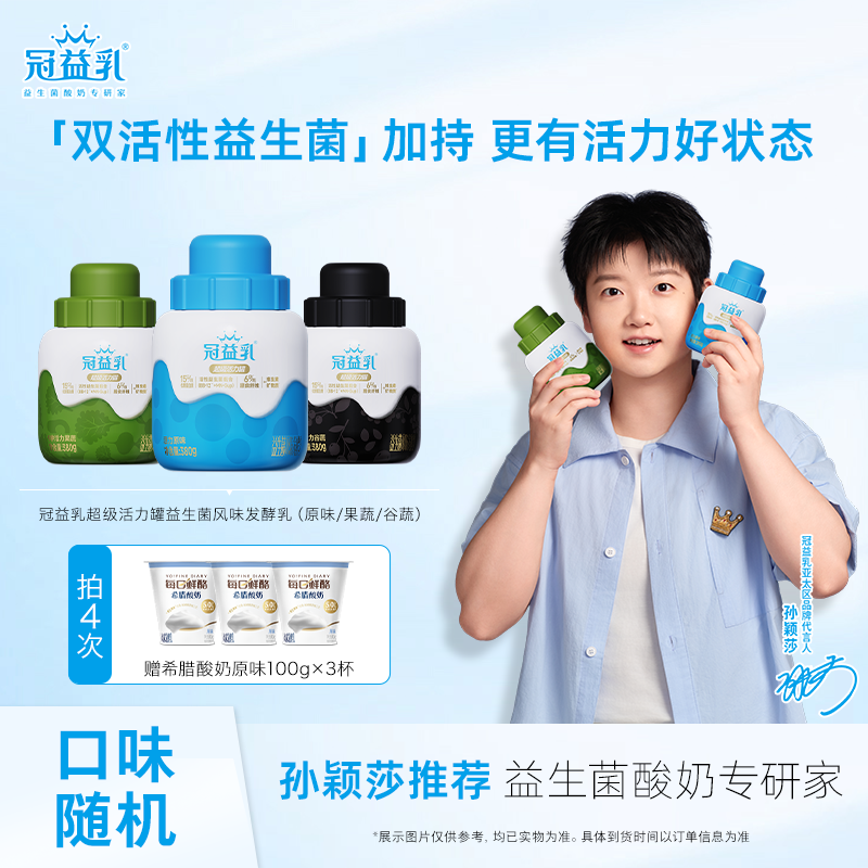 冠益乳超级活力罐原味/果蔬/谷蔬酸奶380g