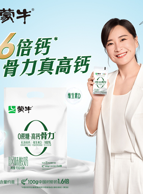 【会员尝鲜】蒙牛0蔗糖高钙维生素D风味酸奶90g*16袋