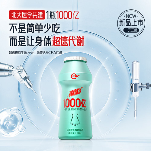优益C【1000亿益生菌】超速燃/清糖舒活菌型乳酸菌饮品110ml*6瓶