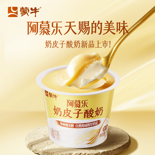 【拍10】蒙牛阿慕乐奶皮子风味酸奶135g