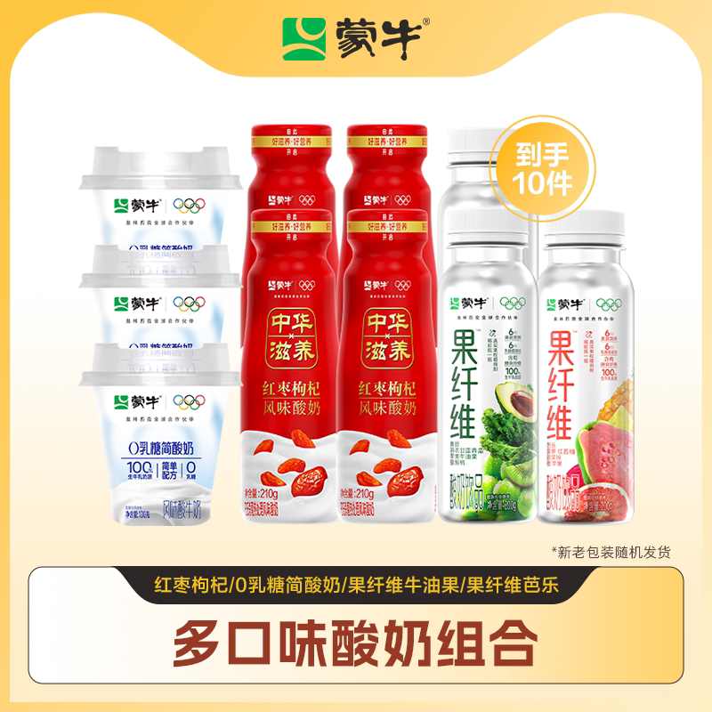 蒙牛红枣枸杞210g/0乳糖简酸奶100g/果纤维牛油果/芭乐200g*10件